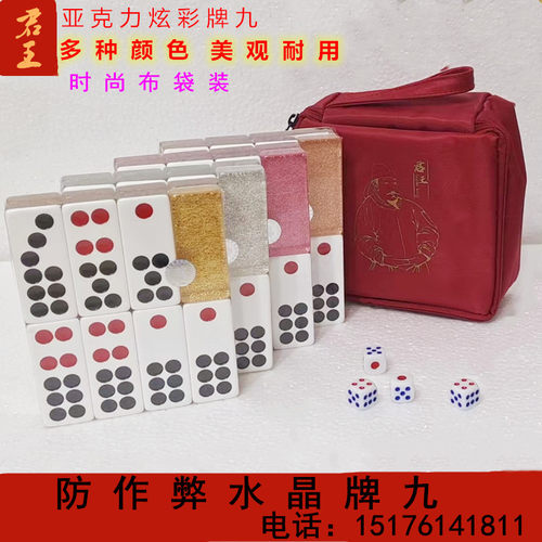 君王防作弊水晶亚克力大号牌九牌