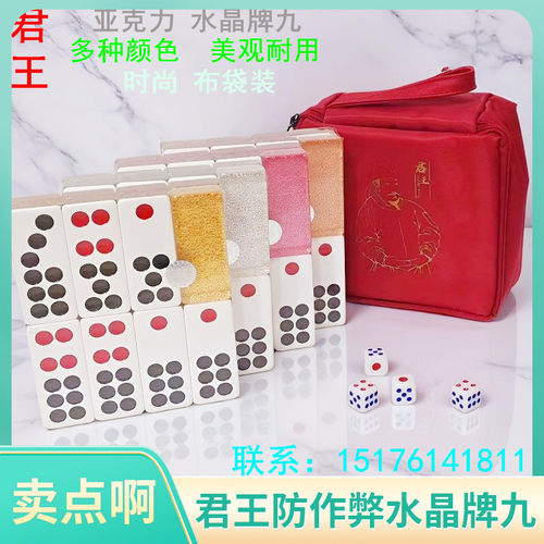 君王防作弊水晶亚克力大号牌九牌