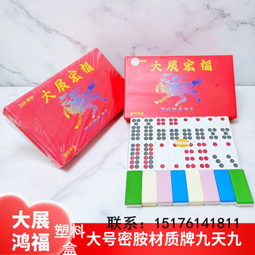 大号加厚牌九铜钱塑料盒大展宏福