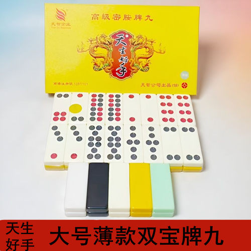 天生好手18#超薄大号牌九牌骨牌