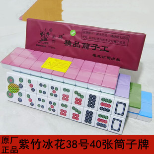 紫竹冰花图案筒子牌二八杠斗牛麻将40张牛牛推饼牌童子功38号新款