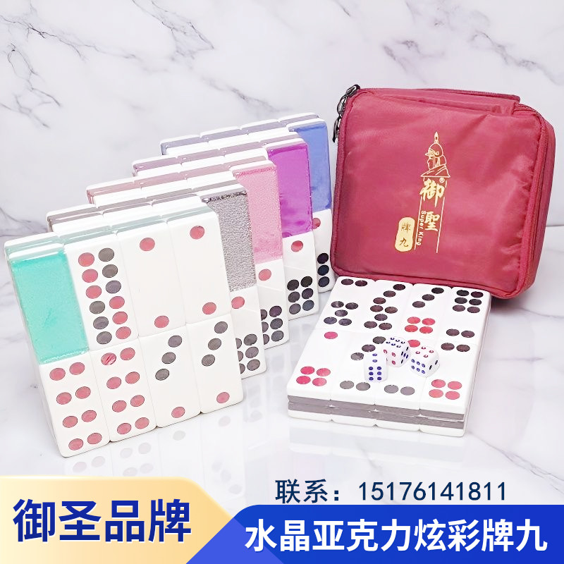 天九牌透明亚克力水晶御圣牌九图片