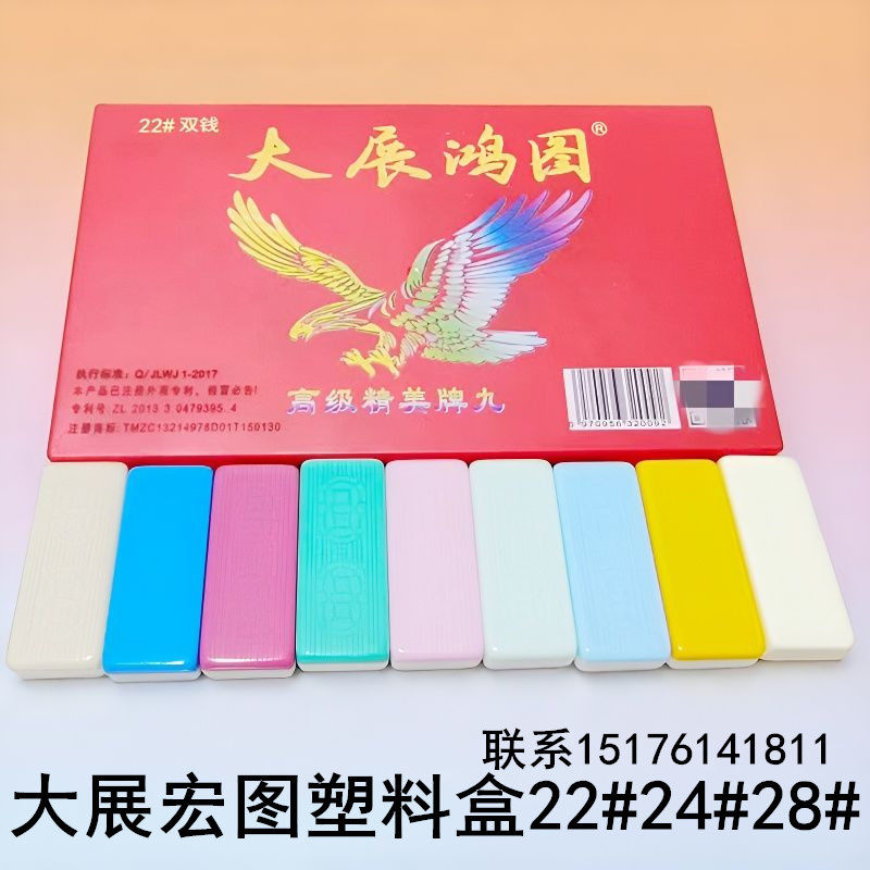 大展宏图推牌九大号天九牌九骨牌
