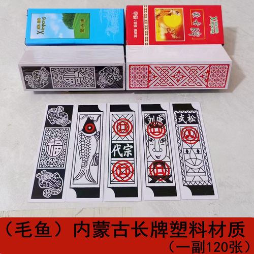 内蒙刘唐纸牌老年人条牌长条胡牌看牌108将小牌玩的纸牌麻将纸质 - 封面