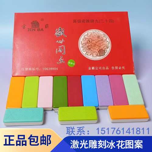 大号金霸牌九24号牌九竹丝冰花牌