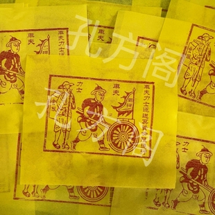车夫力士纸纯手工拓印传统工艺朱砂十二精大尺寸22X26