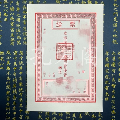 给票车夫引纯手工拓印传统工艺民俗文化大尺寸21X29厘米