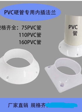 75MM 110MM 160MMPVC管子法兰艾灸竹节接烟管用配件固定连接件