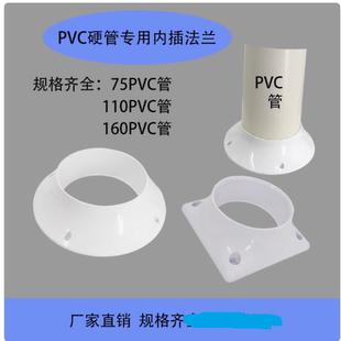 75MM 110MM 160MMPVC管子法兰艾灸竹节接烟管用配件固定连接件