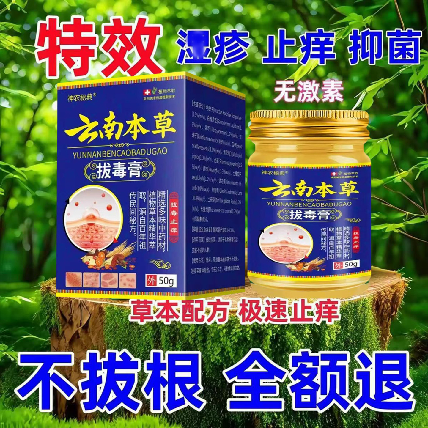 云南本草真菌王止膏痒全身皮肤瘙痒止痒外用顽固特草本抑菌膏效药