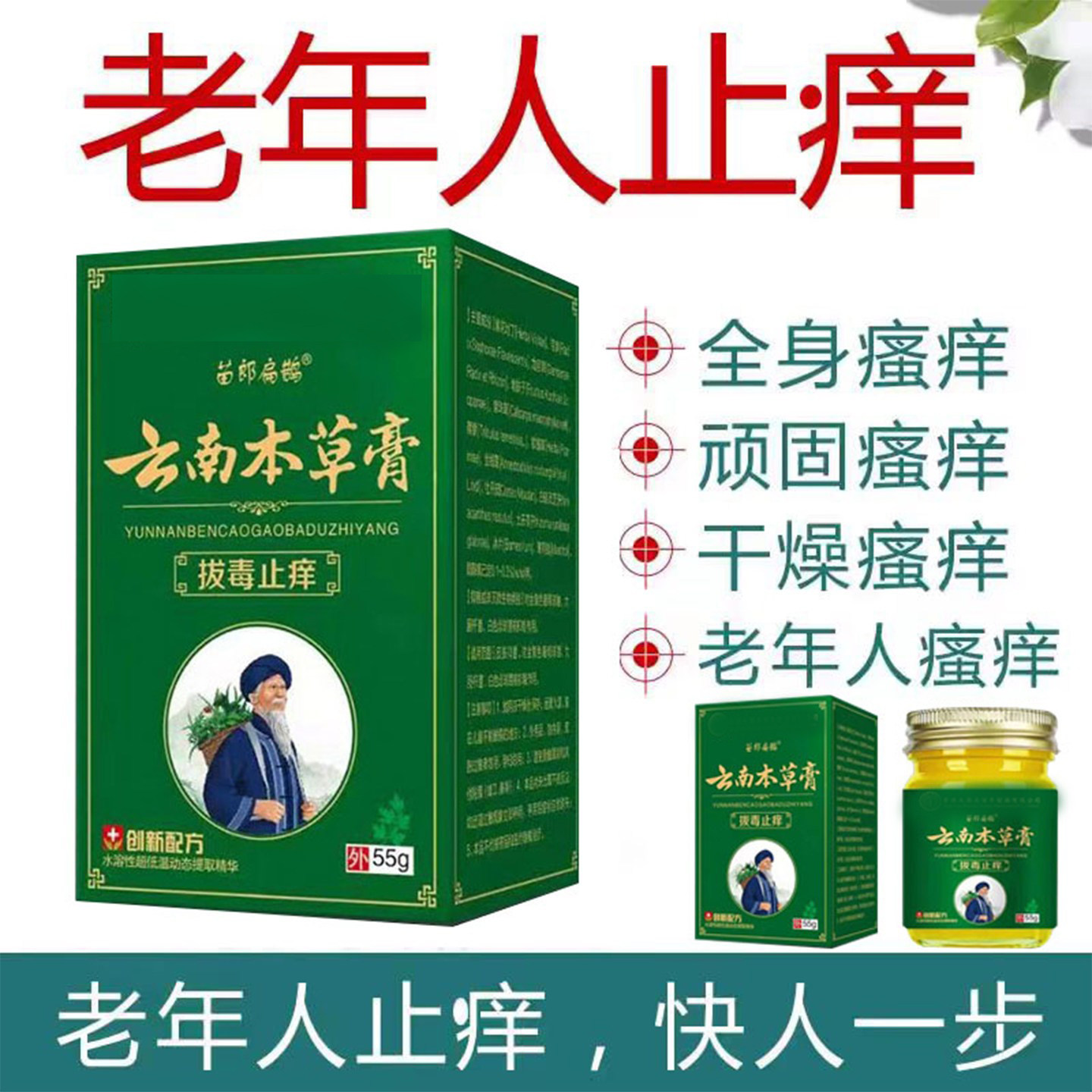 云南本草拔毒止痒膏大瓶装55g