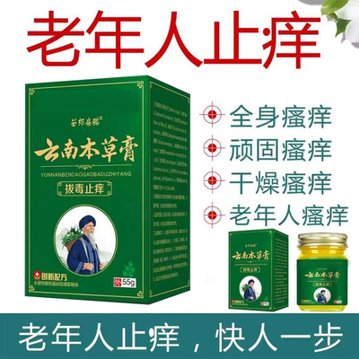 云南本草拔毒止痒膏大瓶装55g