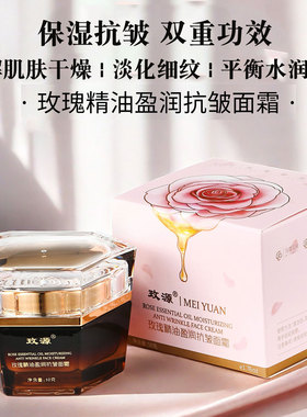 玫瑰精油抗皱保湿面霜补水女士
