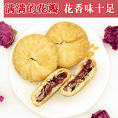 平阴玫瑰鲜花饼酥皮月饼礼盒泉城济南特产经典 小吃零食糕点非云南