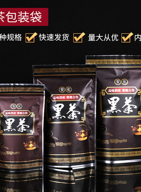 湖南安化黑茶包装袋子250g半斤一斤二两茶叶铝箔自封袋密封塑料袋