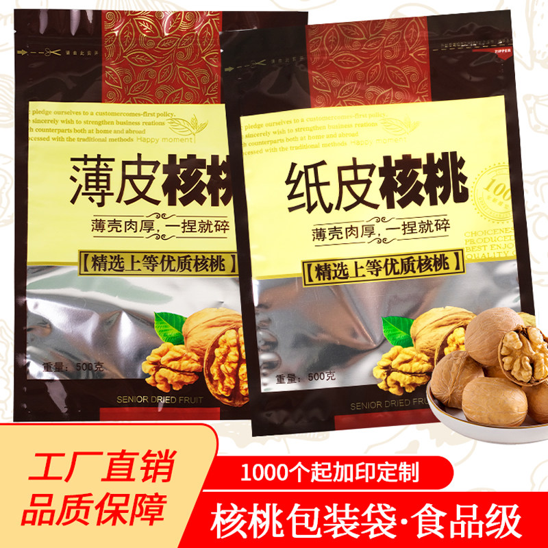 核桃包装袋500克纸皮袋子自封袋图片