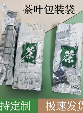 通用茶叶包装袋子铝箔袋中封袋锡纸袋二两半斤一斤茶叶盒内袋定制