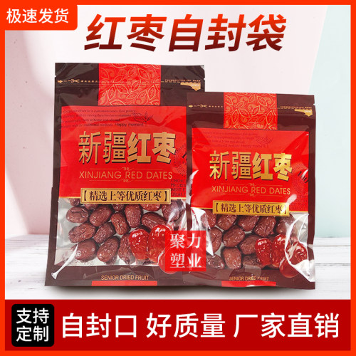 新疆红枣袋子两斤自封袋子