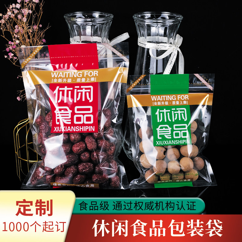 透明休闲食品包装袋子花生瓜子饼干板栗零食袋子干货坚果自封袋子