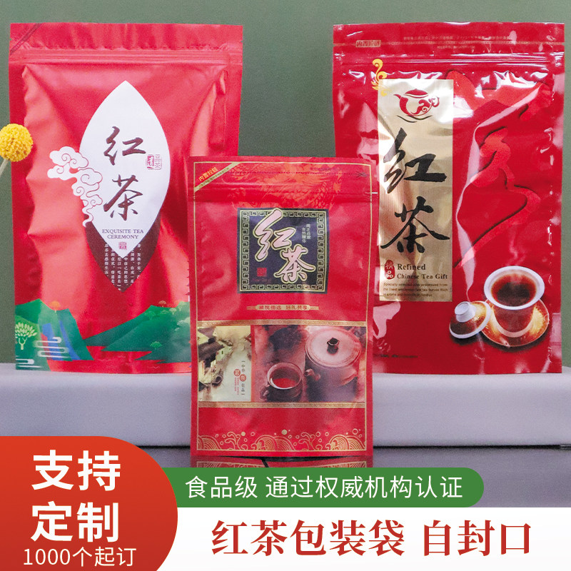通用红茶包装袋二两半斤一斤100g茶叶铝箔袋自封口密封袋塑料袋子