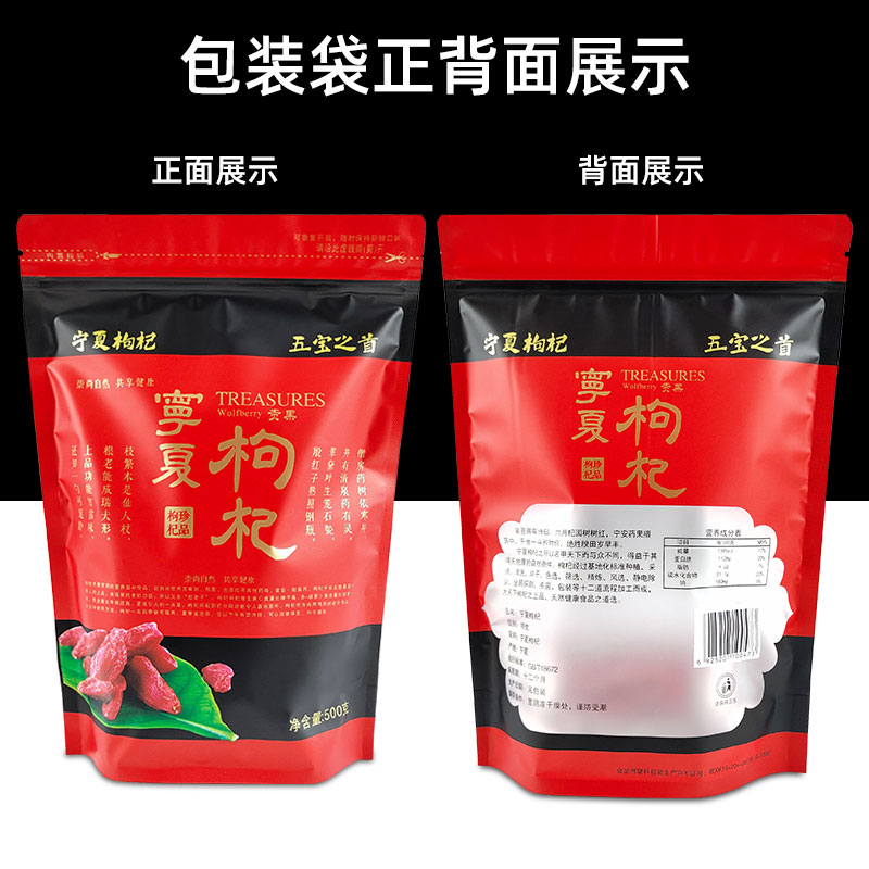 宁夏枸杞包装袋加厚通用