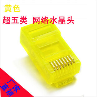 彩色RJ45网络水晶头超五类水晶头网线插头8P8C电脑水晶插头黄色