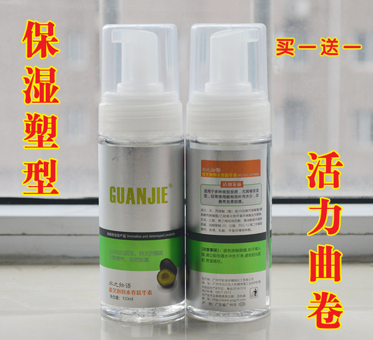 冠捷水之物语蕾芝泡泡水卷精华素弹力素补水定型蓬松摩丝保湿护卷