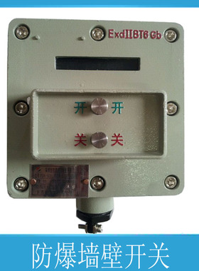 BQK ELECALL隔爆型防爆照明墙壁开关 防爆照明开关fsw10(1)CBZM-1