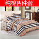 百分百纯棉床单四件套不起球不褪色床单款 格子北欧床上用品1.5