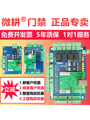 微耕门禁控制器WG2051考勤WG2052手机APP门禁板联网双门刷卡网络