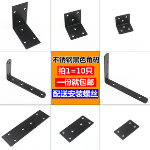 不锈钢黑色角码90度直角一字型不锈钢角铁直角三角铁家具连接件