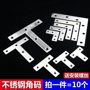 角码不锈钢l型连接件加固T型木工纱窗角铁五金家具直角桌椅固定片