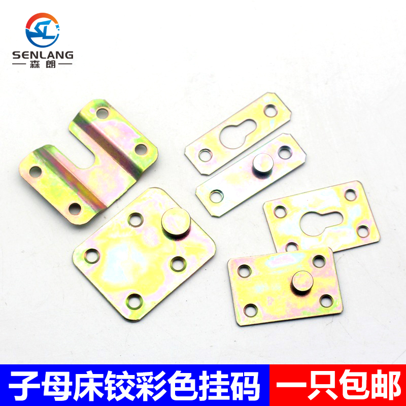 彩色铁皮床铰链连接件床头挂件加厚大板挂件彩色铁皮床铰链连接件