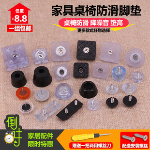 家具脚钉脚垫茶几沙发桌椅垫凳硅胶橡胶防滑垫增高降噪音胶垫包邮