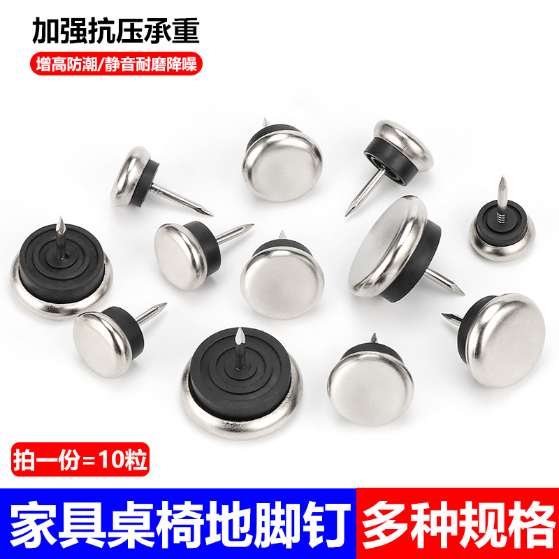 家具脚钉地脚钉桌椅脚垫沙发脚钉防滑防潮垫脚钉家具脚钉地脚钉