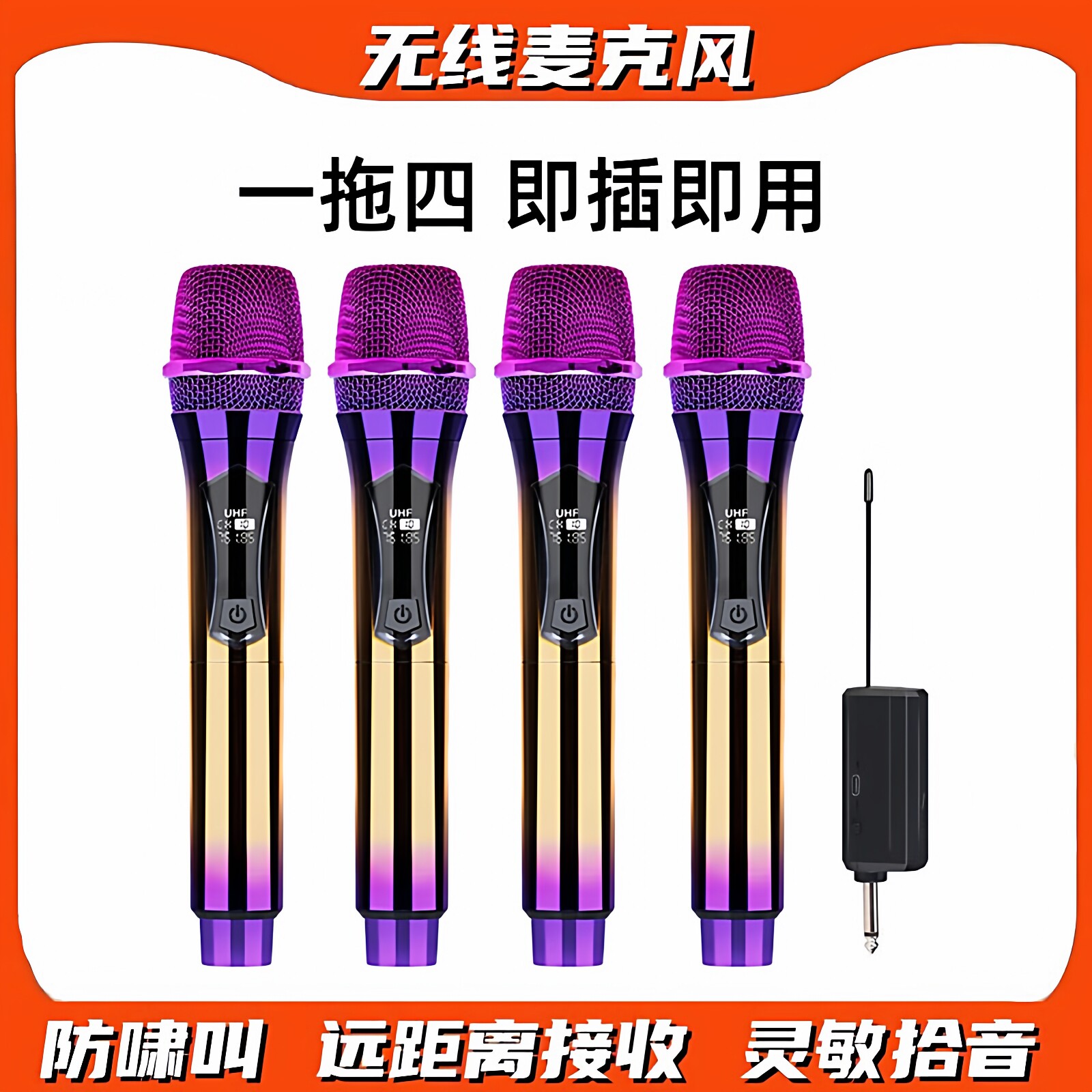 一拖四无线麦克风KTV舞台演出音箱户外直播专业话筒万能通用动圈