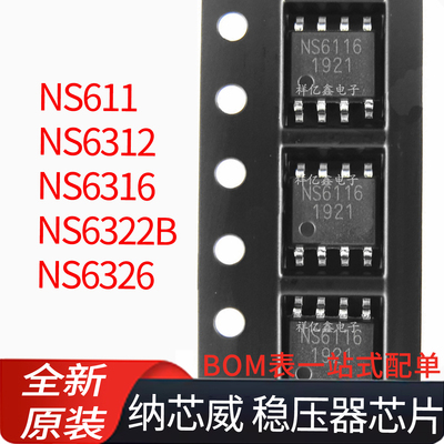 NS6116 NS6312 NS6316 NS6322B NS6326全新原装 IC Nsiwa 纳芯威
