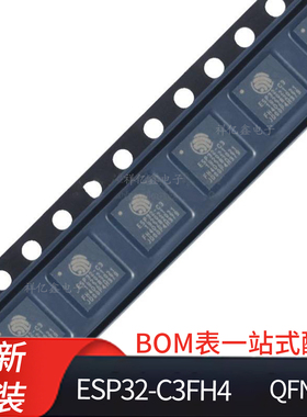 全新乐鑫低功耗WIFI芯片ESP32-C3FH4 C3FN4 C3芯片支持Bluetooth5