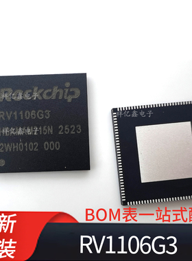 RV1106G2/G3 封装QFN128 高度集成的视觉处理器 图像信号处理器