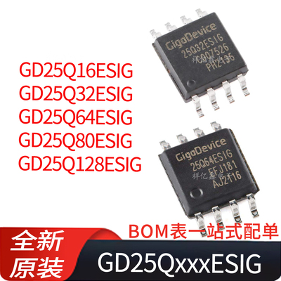 GD25Q16/32/64/80/128 ESIGR 双路和四路串行闪存 GD 全新原装