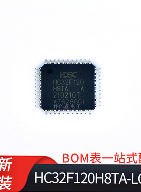 HC32F120H8TA-LQ44  LQFP44 32位ARM-M0微控制器芯片 单片机 全新
