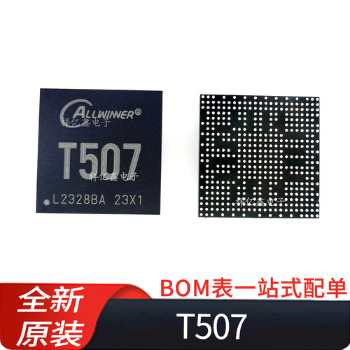 全志 T507 T507-H 配套 AXP853T 四核A7车载导航CPU处理器芯片IC