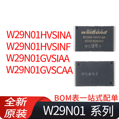 W29N01HVSINA/HVSINF/GVSIAA/GVSCAA 闪存 NAND 存储器 华邦 全新