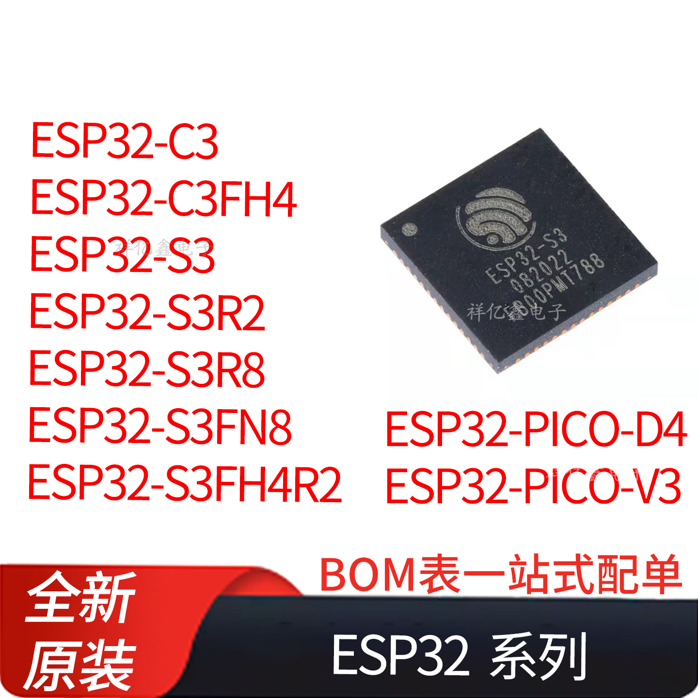 ESP32-C3FH4/S3R2 ESP32-S3R8/FN8/FH4R2  PICO-D4/V3 WiFi蓝牙ic