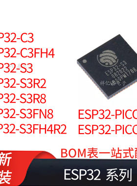 ESP32-C3FH4/S3R2 ESP32-S3R8/FN8/FH4R2  PICO-D4/V3 WiFi蓝牙ic
