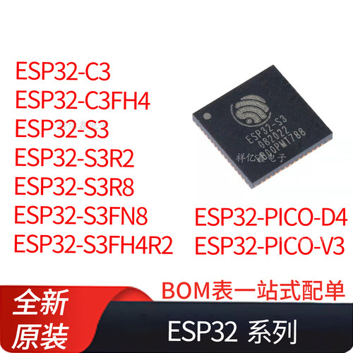 ESP32-C3FH4/S3R2 ESP32-S3R8/FN8/FH4R2  PICO-D4/V3 WiFi蓝牙ic