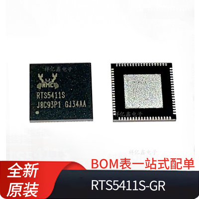 RTS5411S-GR 丝印RTS5411 封装 QFN76 贴片  USB转换芯片全新原装
