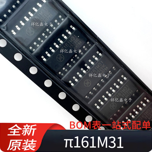 π161M31 封装SOIC16  6通道M系列 pai 数字隔离器 全新原装 荣湃