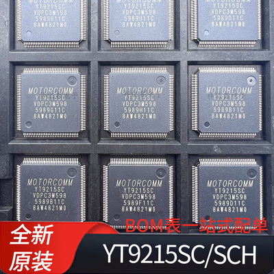 YT9215 YT9215SC /YT9215SCH Pin to pin 瑞昱 RTL8367SC  裕太微