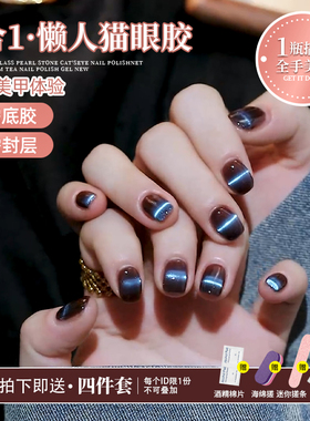 2026年新款网红美甲懒人猫眼甲油胶五合一猫眼胶显白棕蓝色猫眼胶